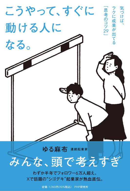 【サイン入り/20冊セット/特典付き】こうやって、すぐに動ける人になる。